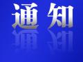 合肥：新学期有学校延迟到校时间 寒假作业不做统一要求
